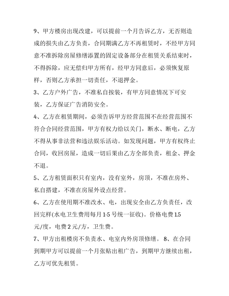 最新沿街房出租合同 出租沿街房的租赁合同(二十三篇)_第3页