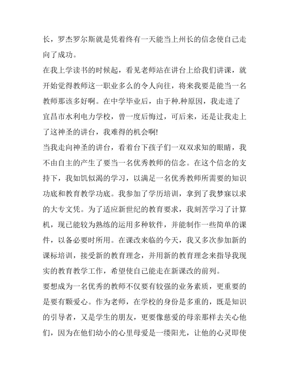 最新师风演讲稿题目 幼师师德师风演讲稿(18篇)_第2页