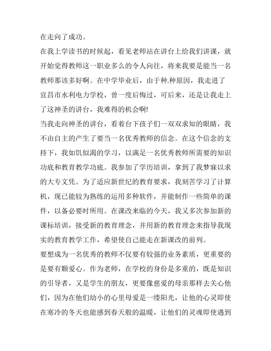 最新师风演讲稿题目 幼师师德师风演讲稿(18篇)_第3页