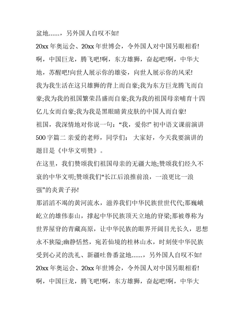 2023年初中语文课前演讲500字(20篇)_第2页