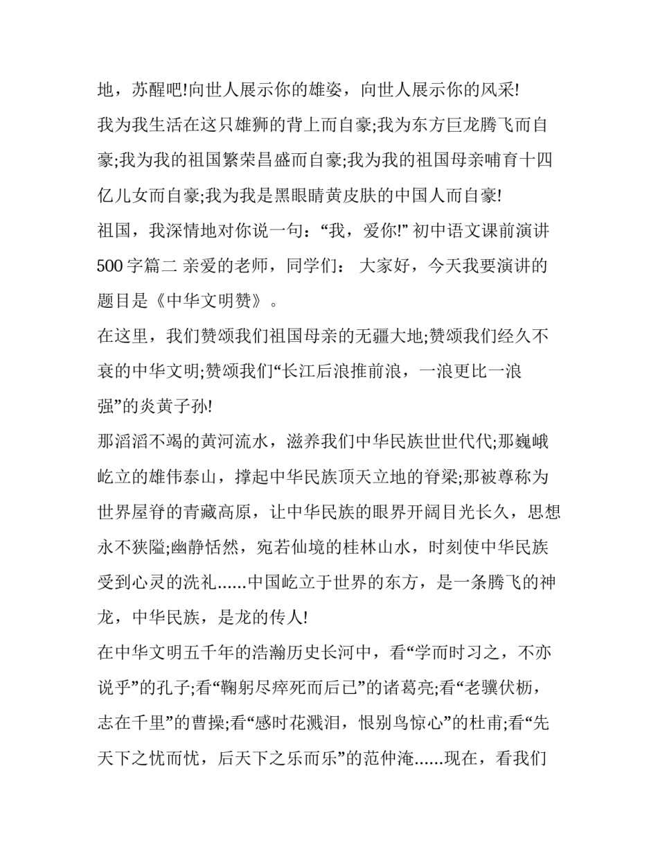 2023年初中语文课前演讲500字(20篇)_第3页