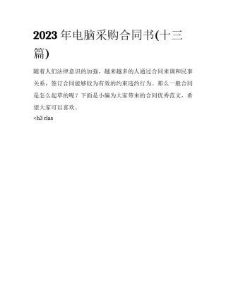 2023年电脑采购合同书(十三篇)