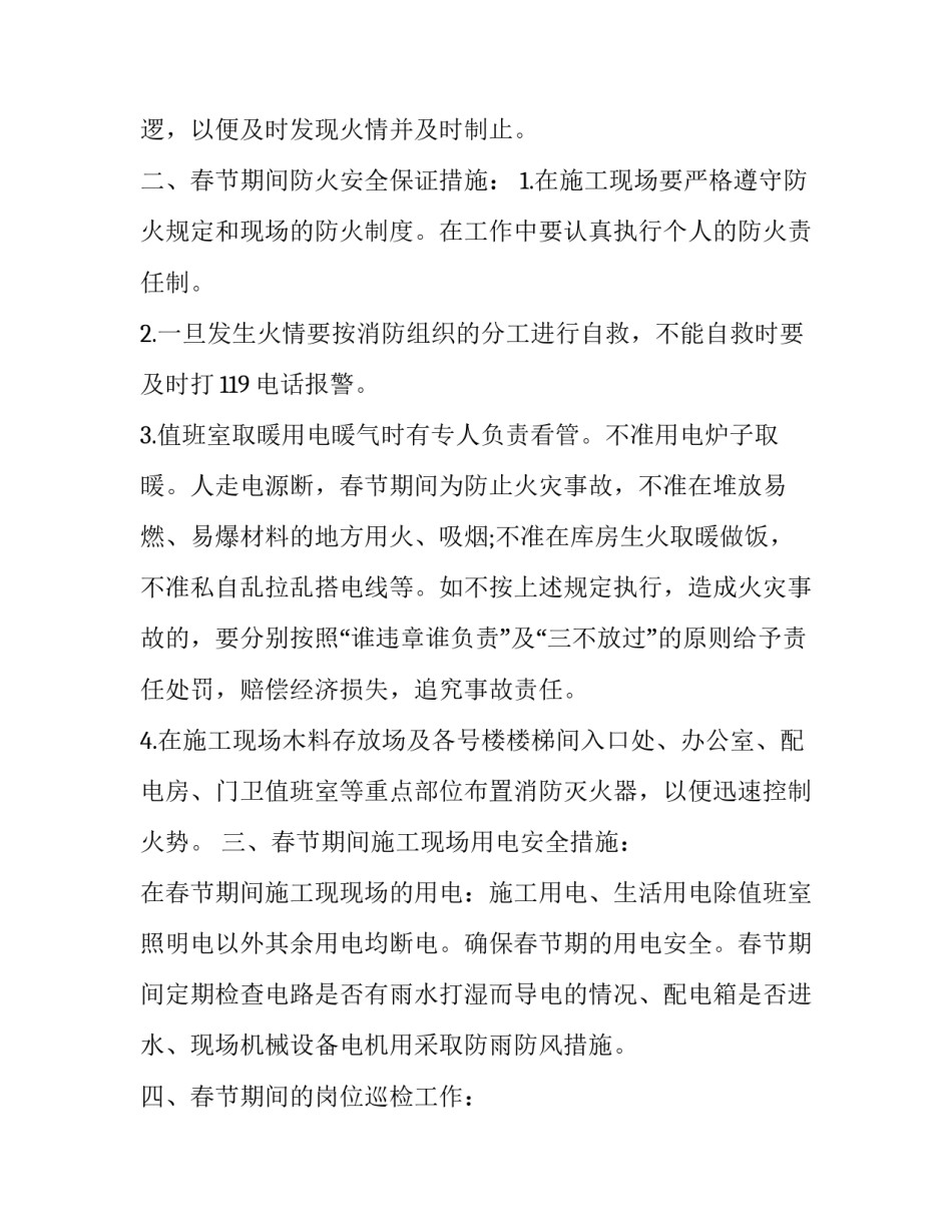 市政府应急预案 市政道路应急预案(五篇)_第2页