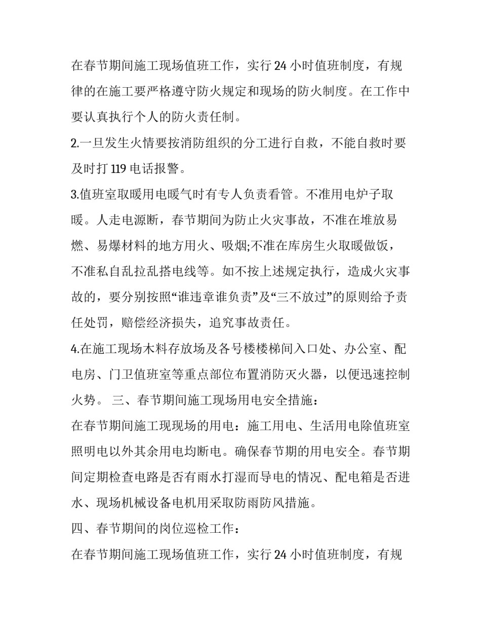 市政府应急预案 市政道路应急预案(五篇)_第3页