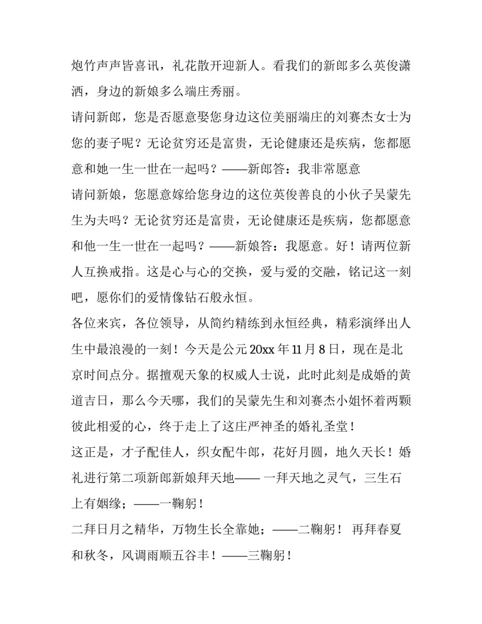 最新白事司仪全套主持词 中式婚礼司仪全套主持词(六篇)_第2页