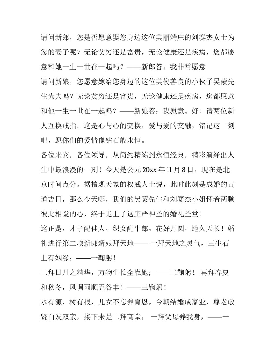 最新白事司仪全套主持词 中式婚礼司仪全套主持词(六篇)_第3页