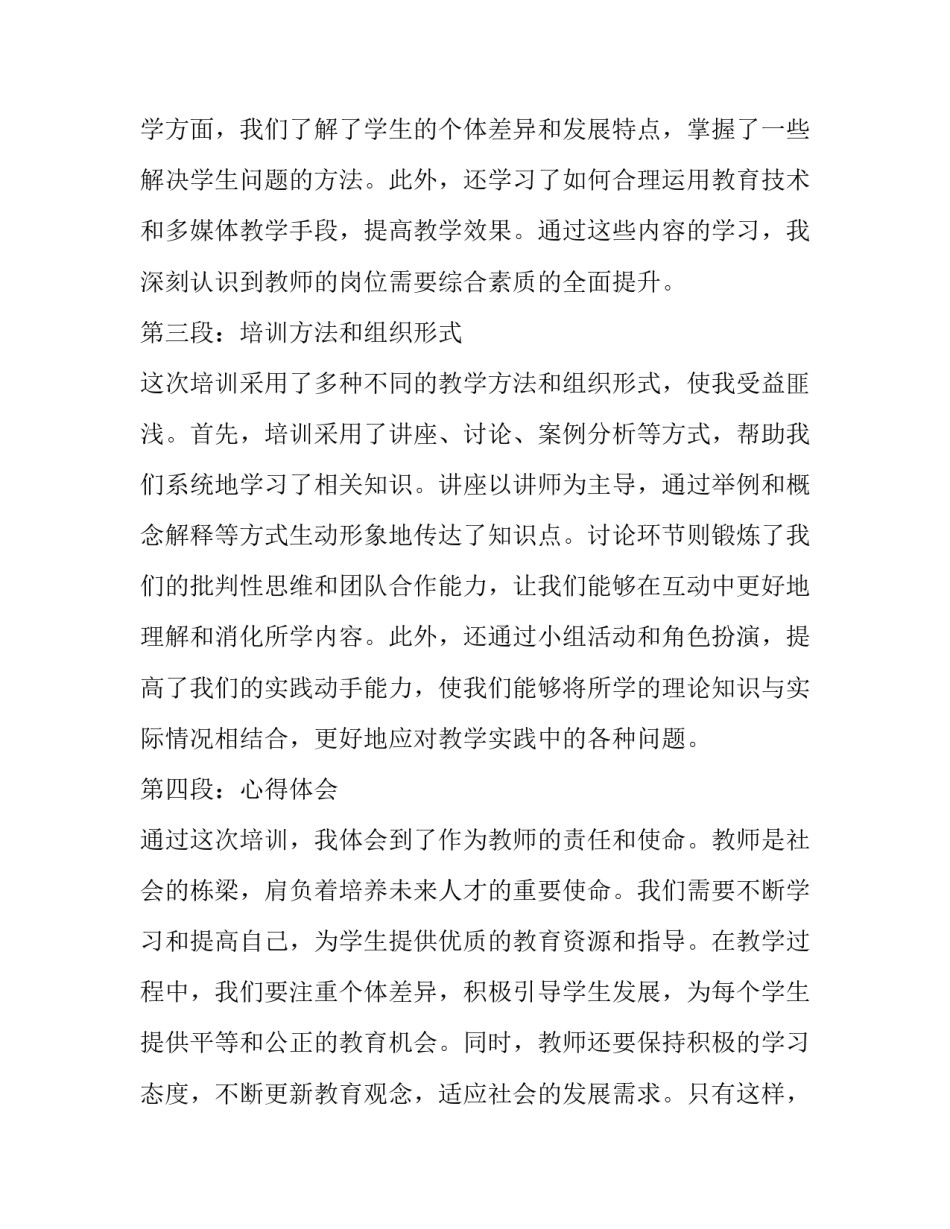 2023年小学教师岗位培训心得体会 教师行业岗位培训心得体会(通用15篇)_第2页