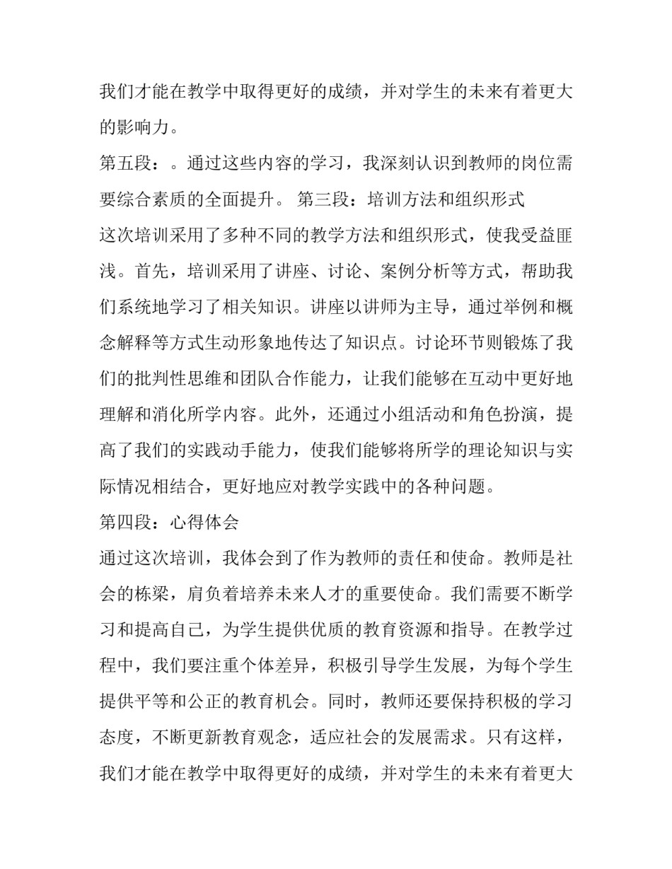 2023年小学教师岗位培训心得体会 教师行业岗位培训心得体会(通用15篇)_第3页