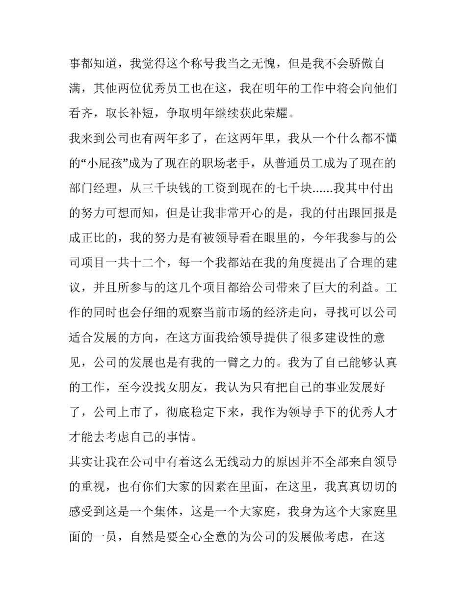 最新公司年会发言稿员工(优质11篇)_第2页