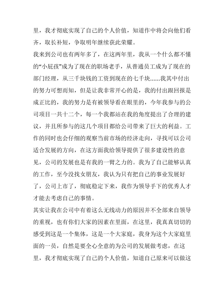 最新公司年会发言稿员工(优质11篇)_第3页