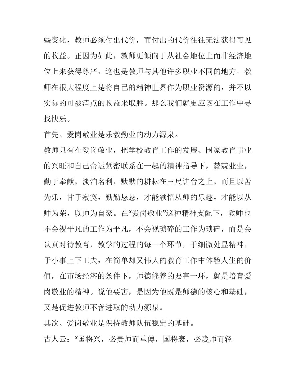 2023年教师爱岗敬业履职尽责演讲稿范文 优秀教师爱岗敬业演讲稿(8篇)_第2页