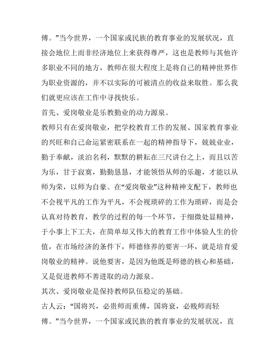 2023年教师爱岗敬业履职尽责演讲稿范文 优秀教师爱岗敬业演讲稿(8篇)_第3页