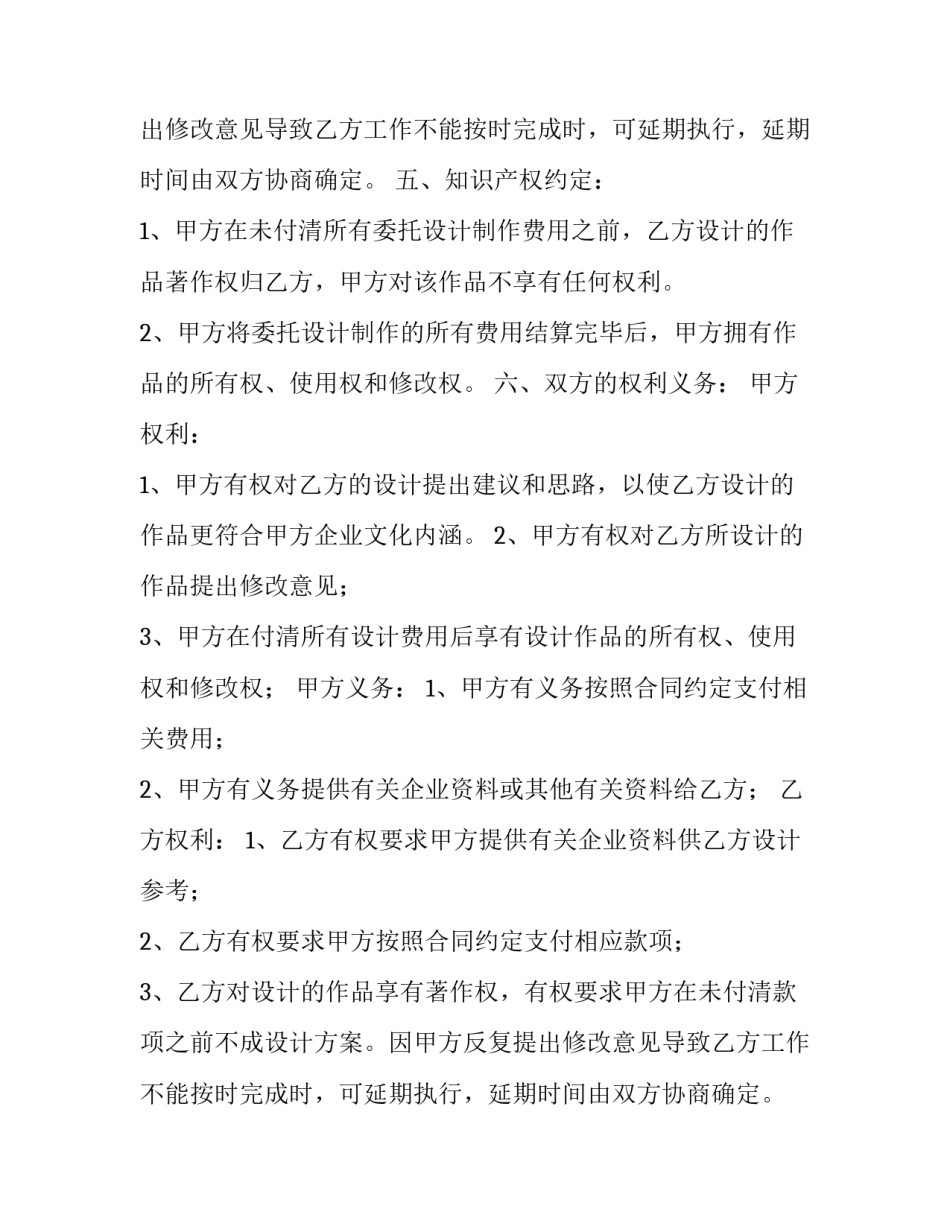 2023年广告设计制作合同 广告设计制作合同简单(七篇)_第2页
