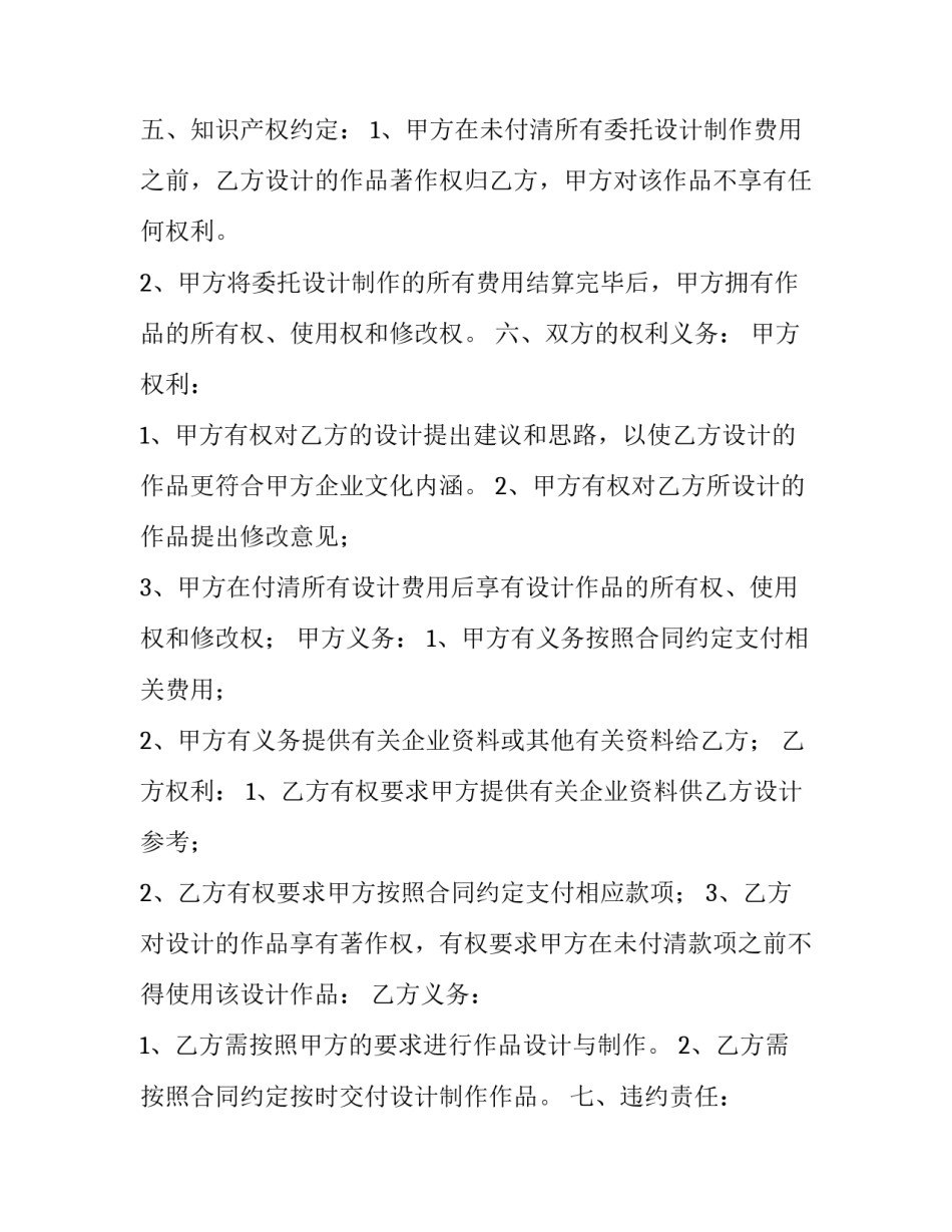 2023年广告设计制作合同 广告设计制作合同简单(七篇)_第3页