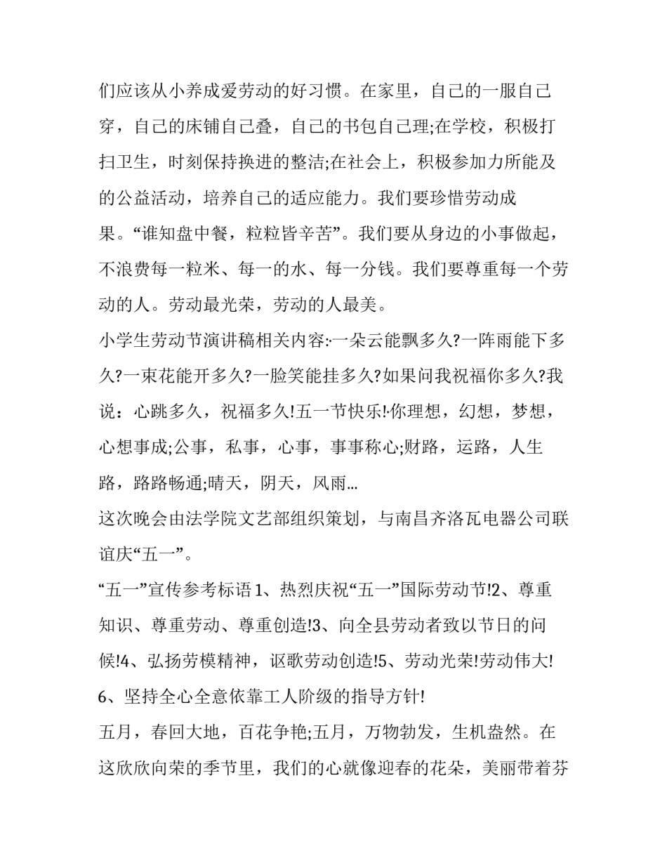 2023年五一劳动节的演讲稿小学生 五一劳动节简短演讲稿(15篇)_第2页
