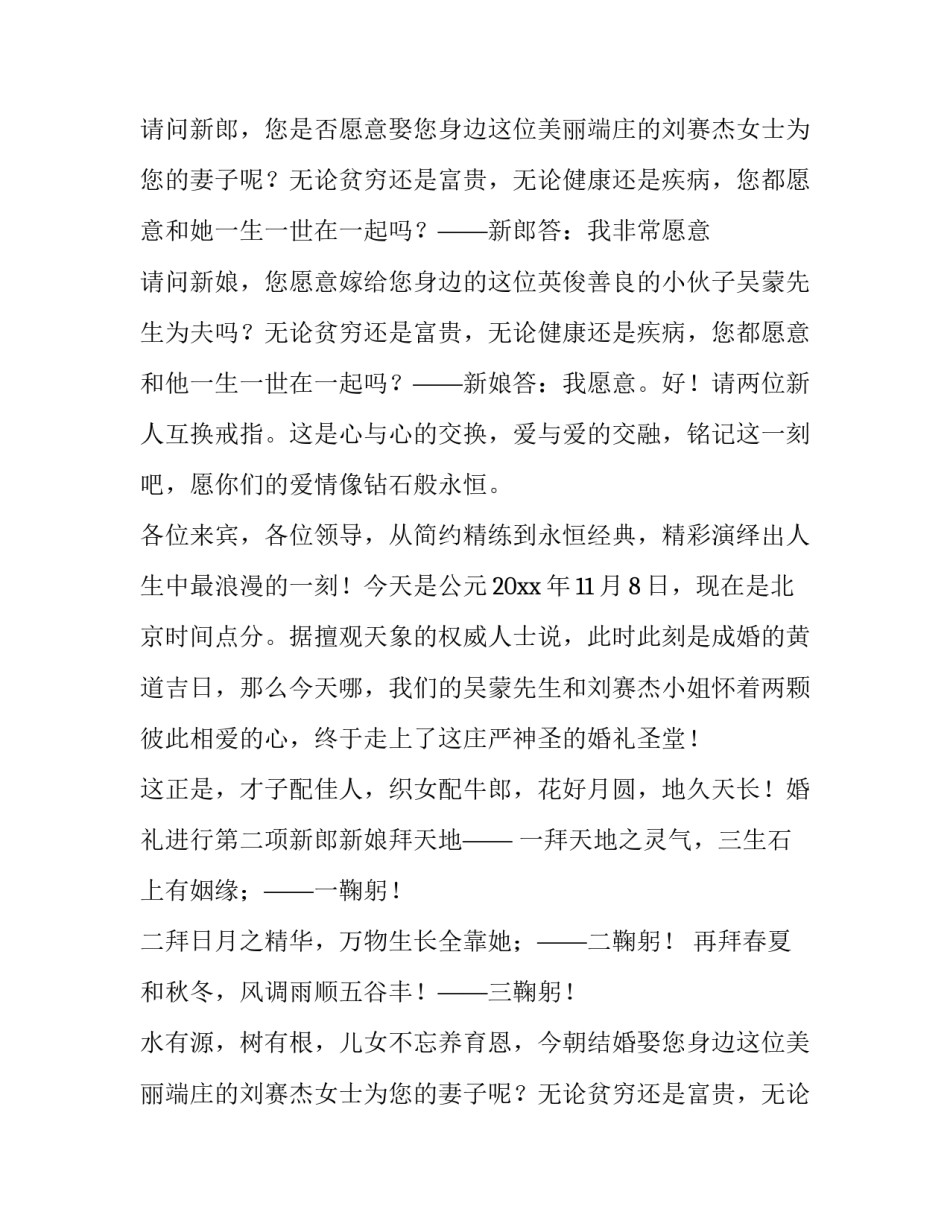 婚礼司仪全套主持词 完整主持词(六篇)_第2页
