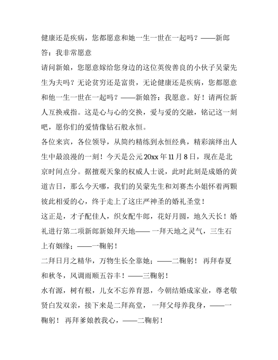 婚礼司仪全套主持词 完整主持词(六篇)_第3页