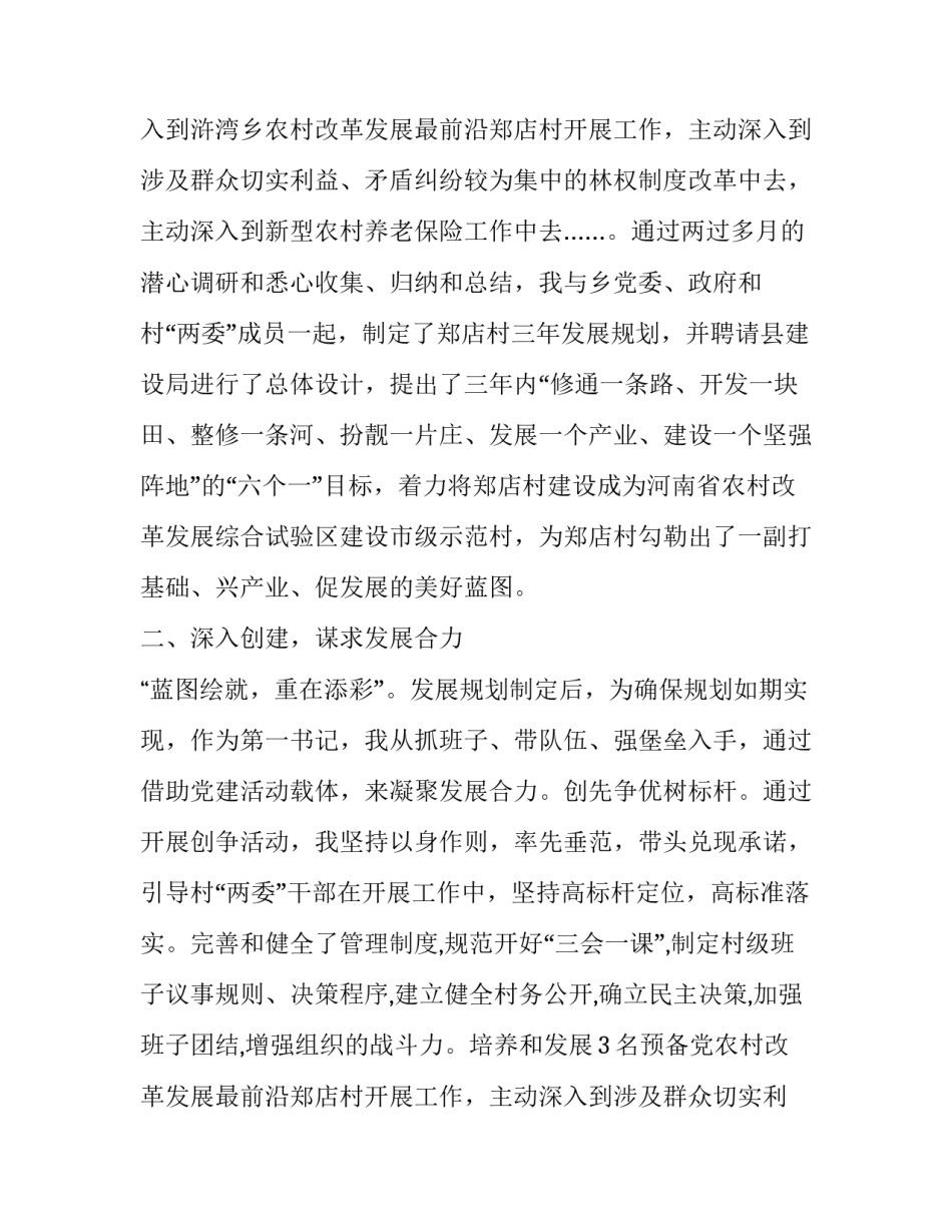 2023年村支部副书记述职报告(二十三篇)_第2页