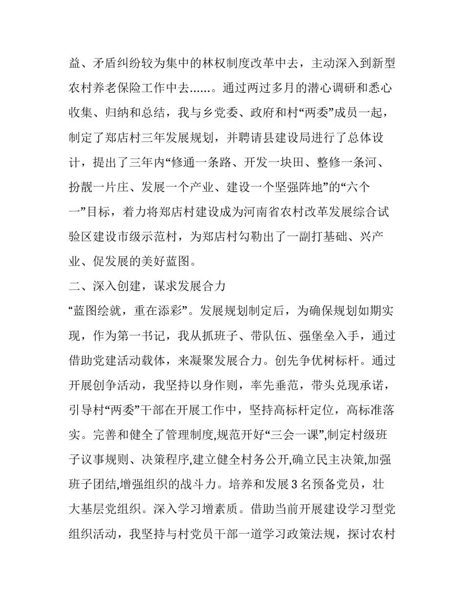 2023年村支部副书记述职报告(二十三篇)_第3页