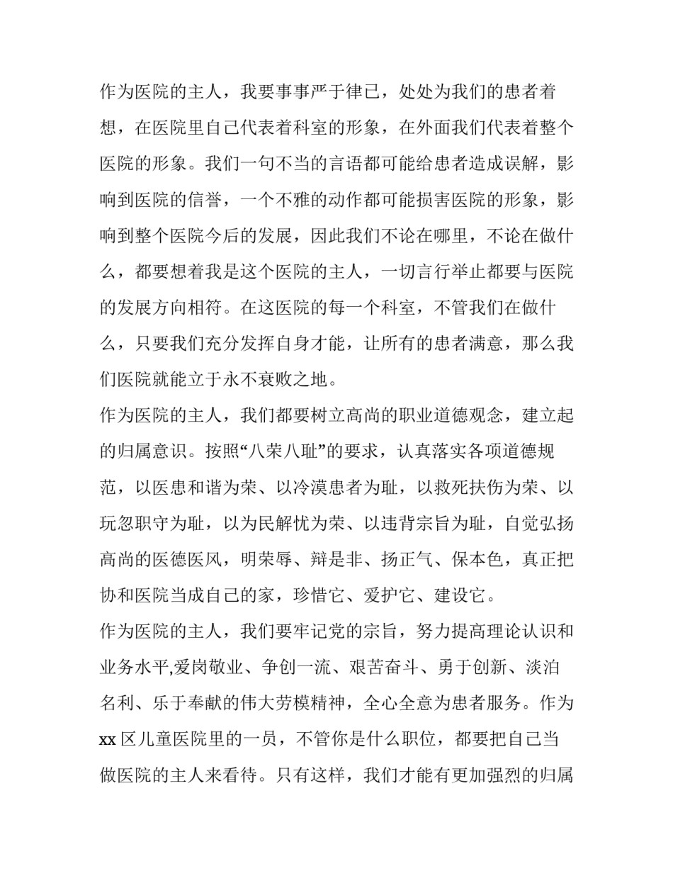 爱岗敬业演讲题目集锦 爱岗敬业演讲题目集锦大全(10篇)_第2页