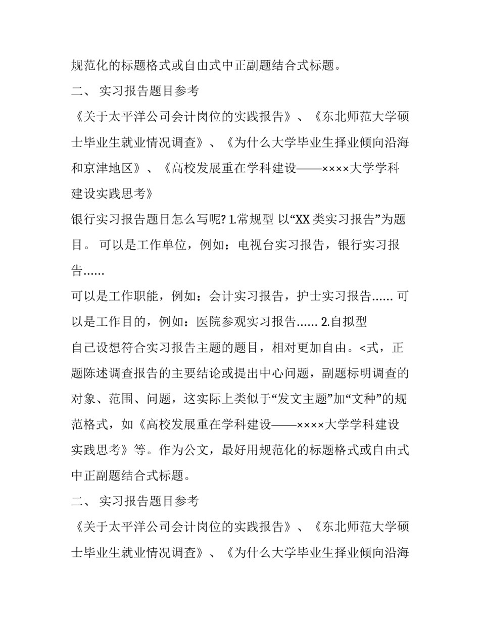 实习报告题目及实习报告的写作方法_第2页