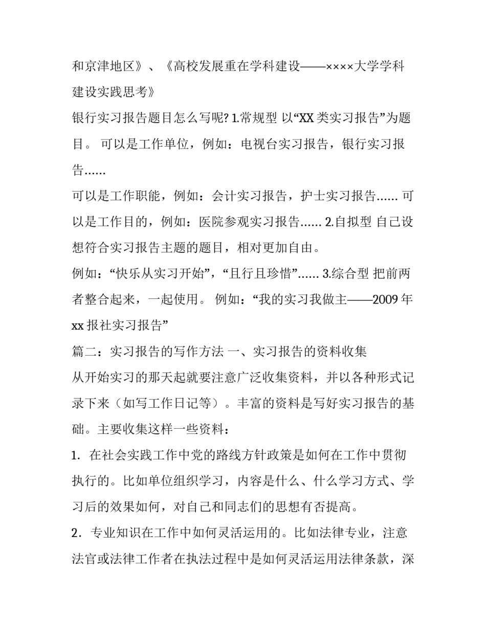 实习报告题目及实习报告的写作方法_第3页