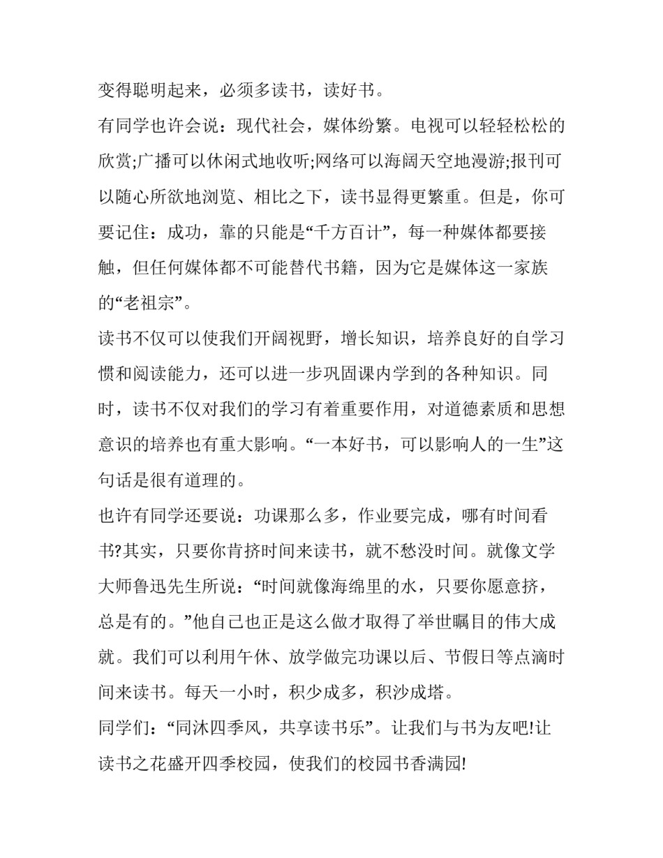 读书的重要性演讲稿网 读书的重要性演讲稿(大全14篇)_第2页