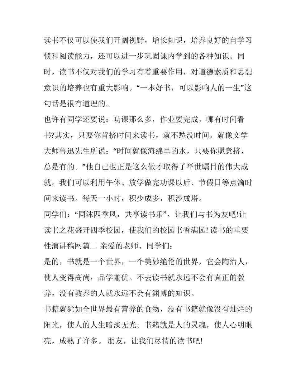 读书的重要性演讲稿网 读书的重要性演讲稿(大全14篇)_第3页