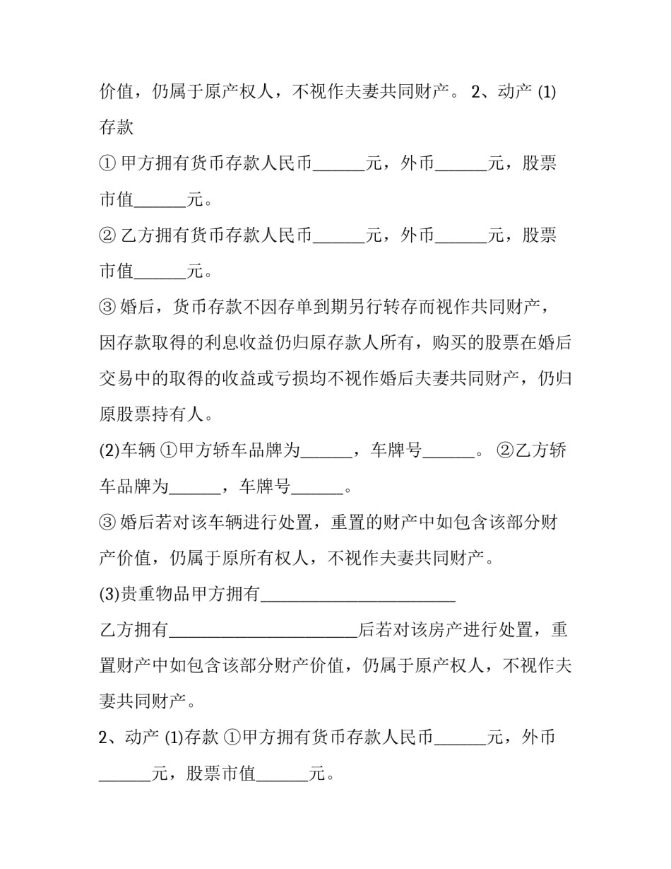 最新夫妻双方财产换证协议书 夫妻产权变更协议书(二十篇)_第2页