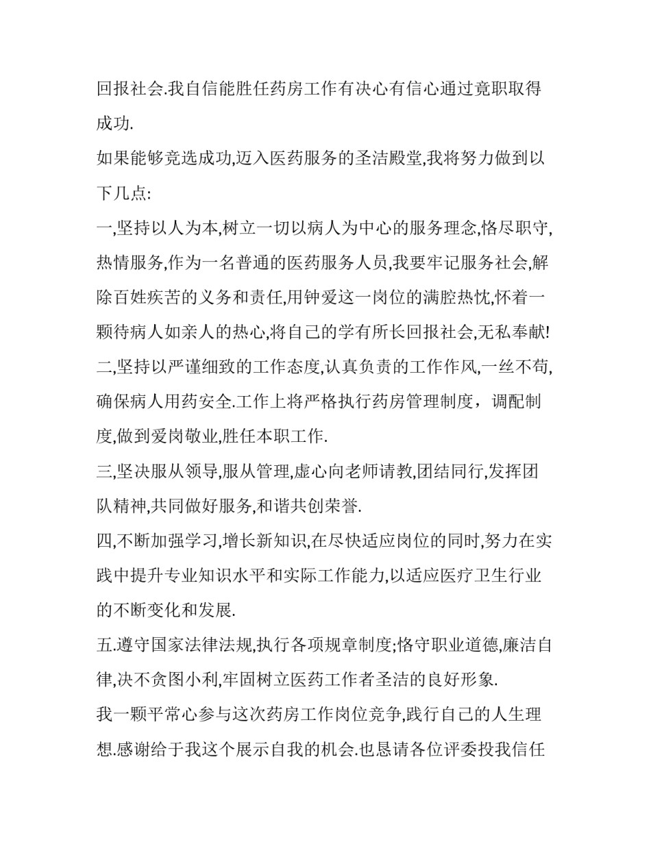 2023年药房优质服务演讲稿题目 2023年药房优质服务演讲稿题目怎么写(10篇)_第2页