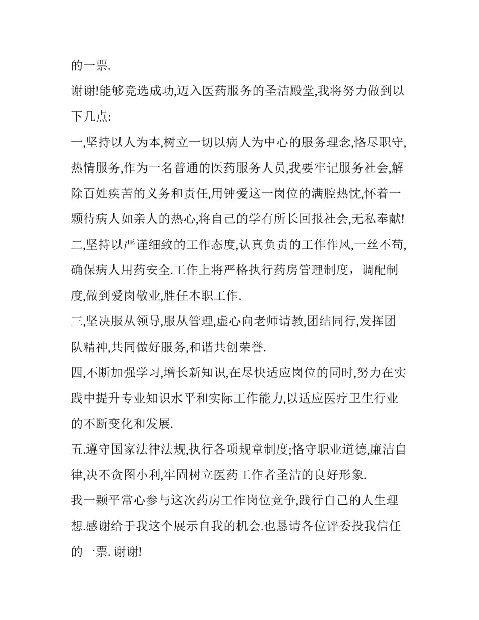 2023年药房优质服务演讲稿题目 2023年药房优质服务演讲稿题目怎么写(10篇)_第3页
