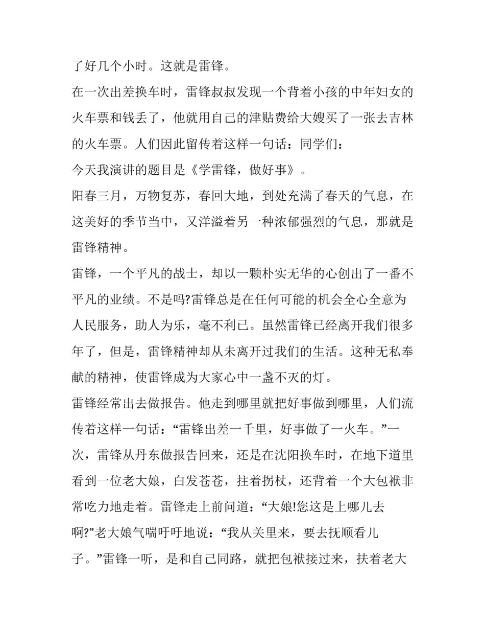 2023年好人好事演讲稿1000字(9篇)_第2页