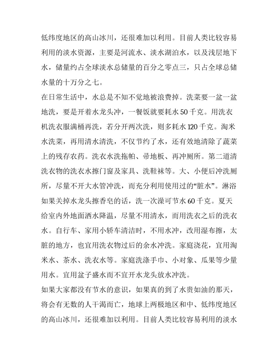 2023年环保节约演讲稿600字(二十二篇)_第2页