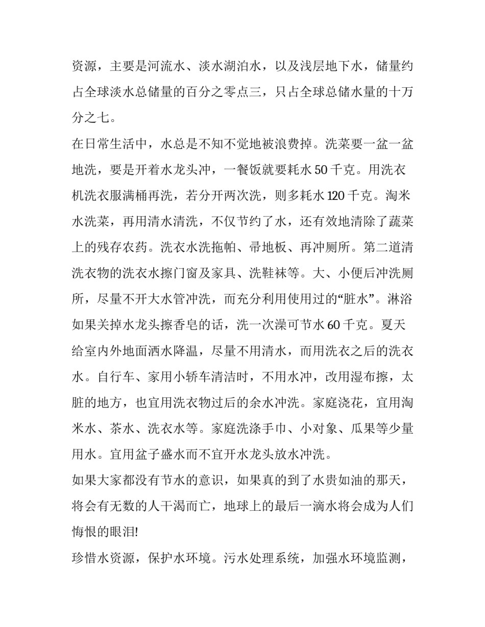 2023年环保节约演讲稿600字(二十二篇)_第3页