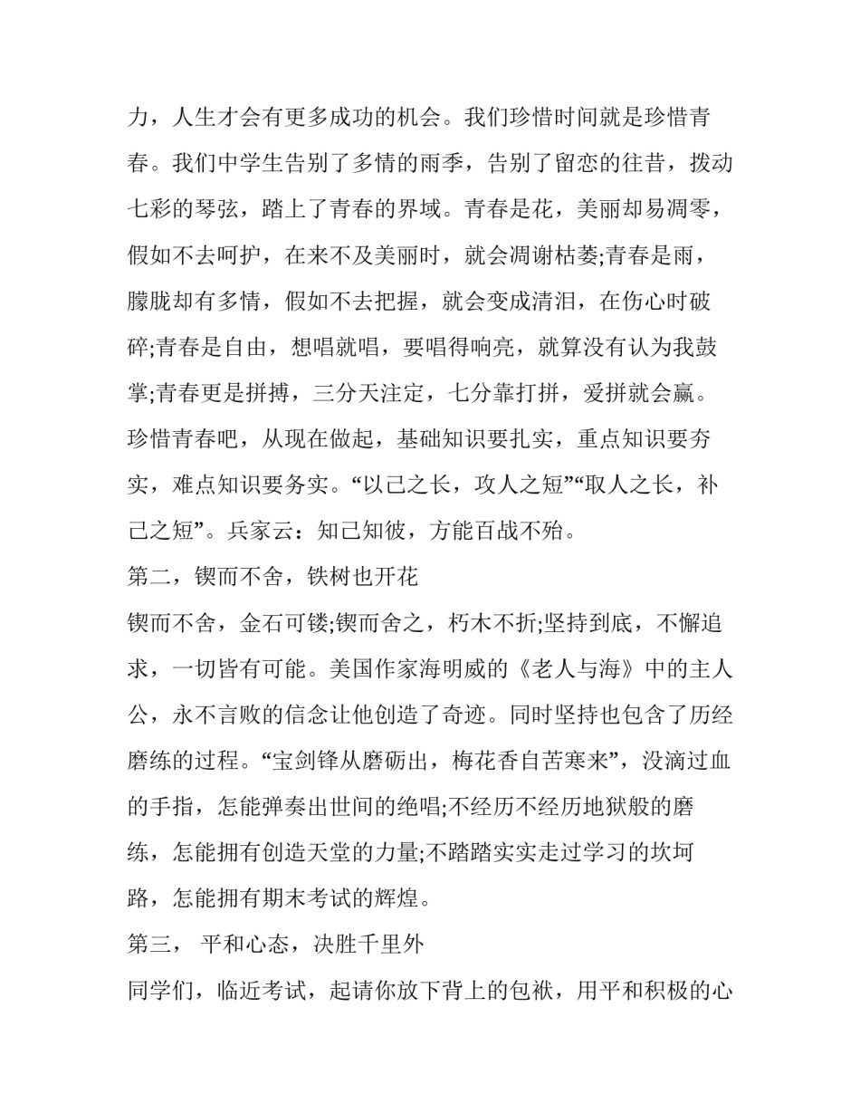 2023年开学班会演讲稿(二十篇)_第2页