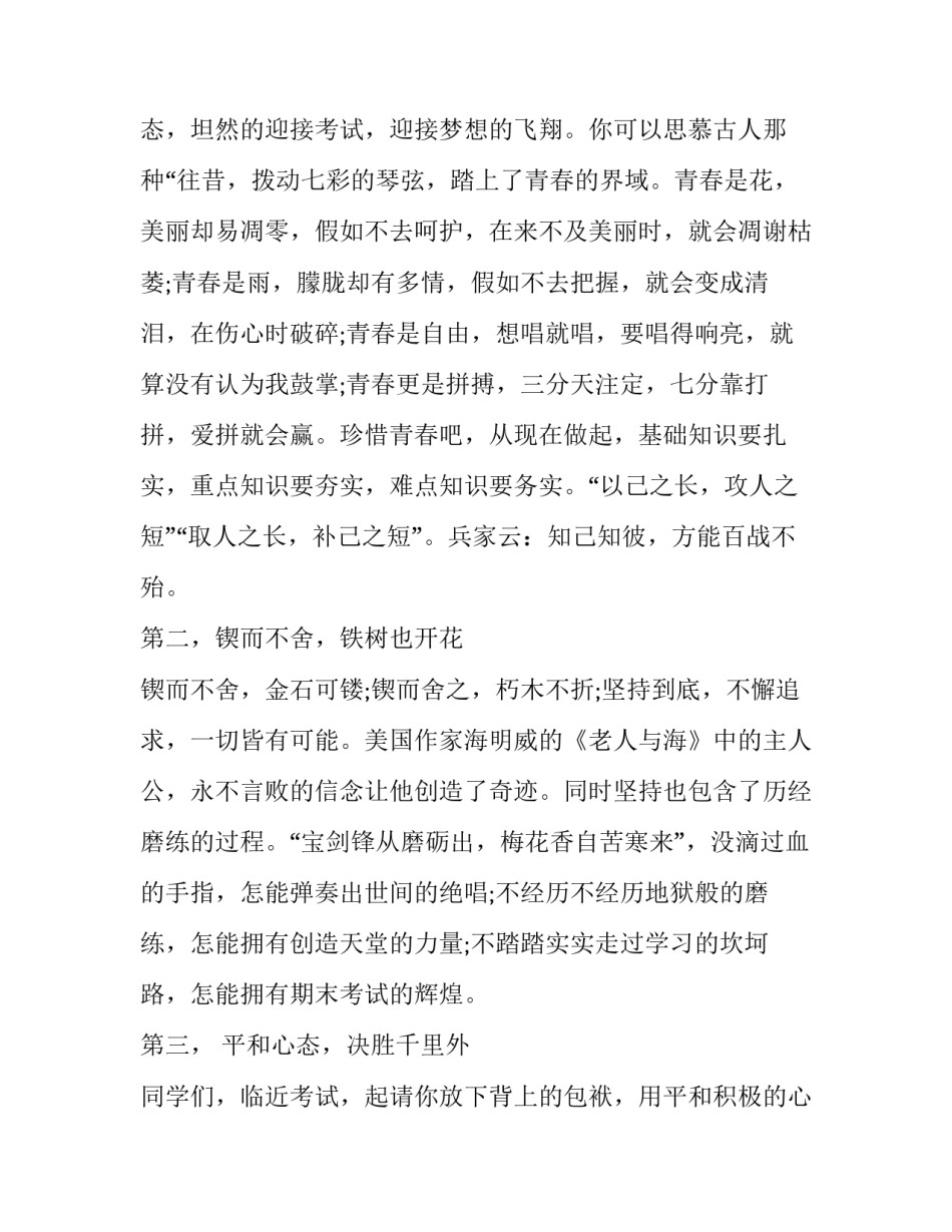 2023年开学班会演讲稿(二十篇)_第3页