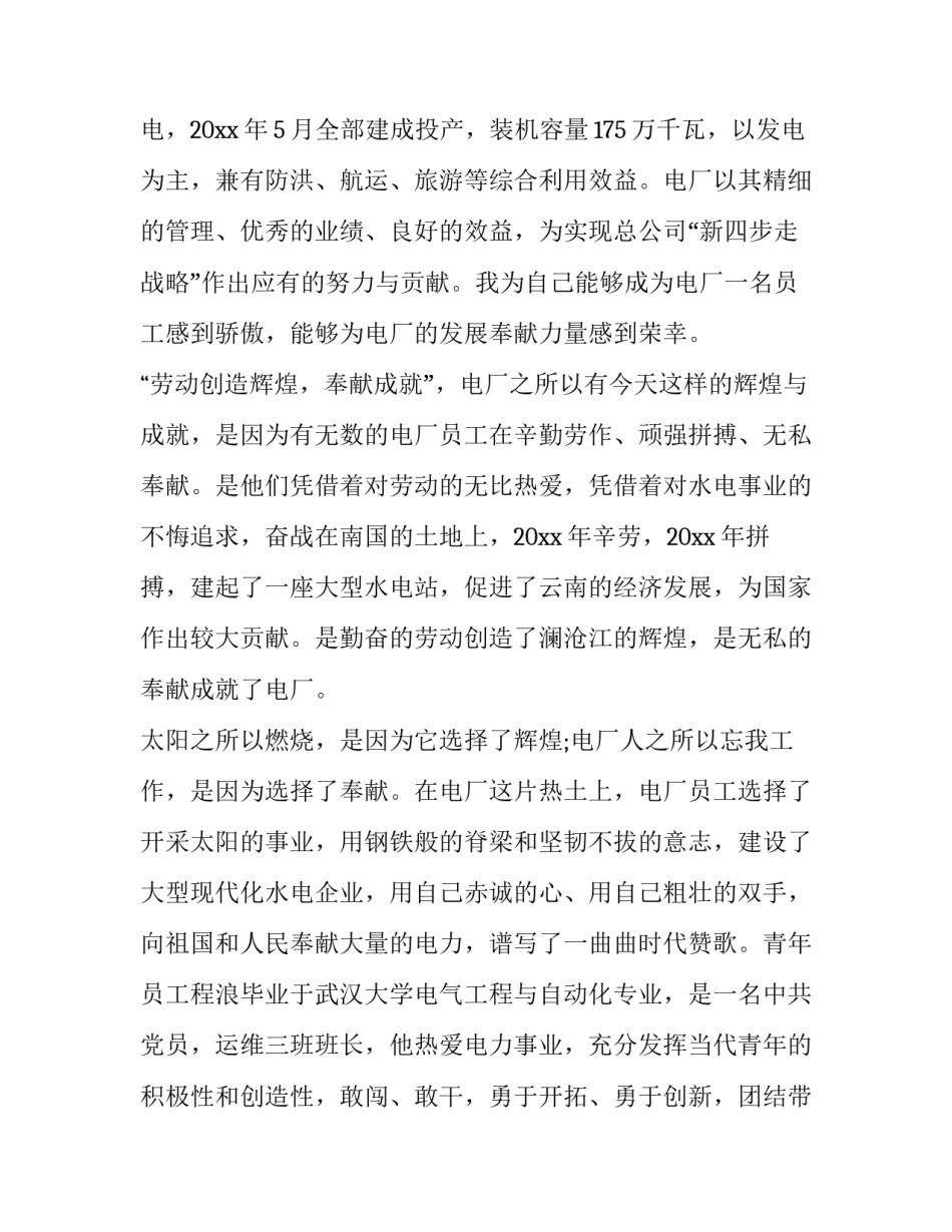 2023年企业员工爱岗敬业演讲比赛稿子 普通员工爱岗敬业演讲稿(9篇)_第2页