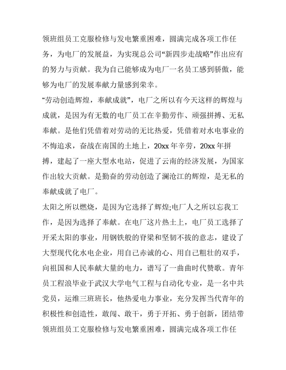 2023年企业员工爱岗敬业演讲比赛稿子 普通员工爱岗敬业演讲稿(9篇)_第3页