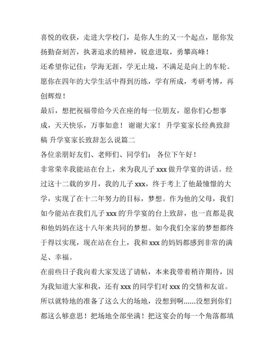 升学宴家长经典致辞稿 升学宴家长致辞怎么说(3篇)_第3页
