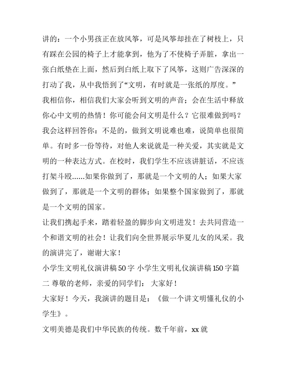 最新小学生文明礼仪演讲稿50字 小学生文明礼仪演讲稿150字(六篇)_第2页