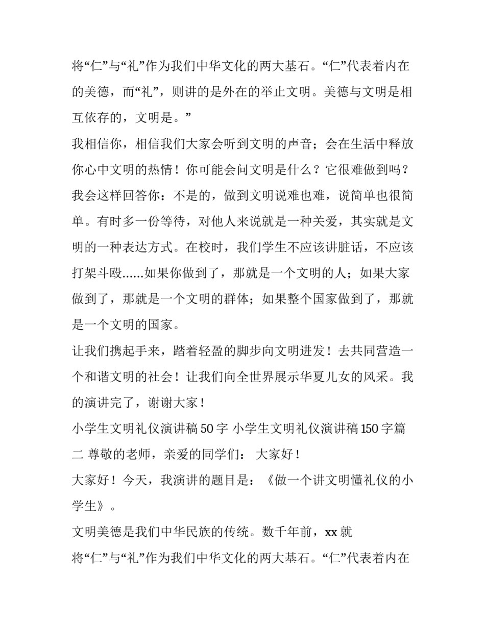 最新小学生文明礼仪演讲稿50字 小学生文明礼仪演讲稿150字(六篇)_第3页