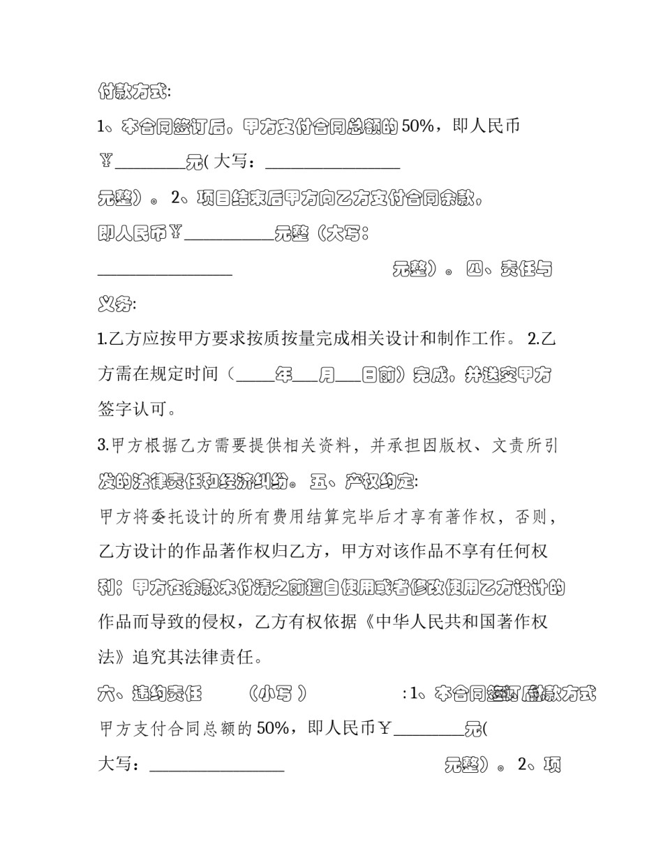 2023年广告制作承包合同 教育培训行业合同(三篇)_第2页