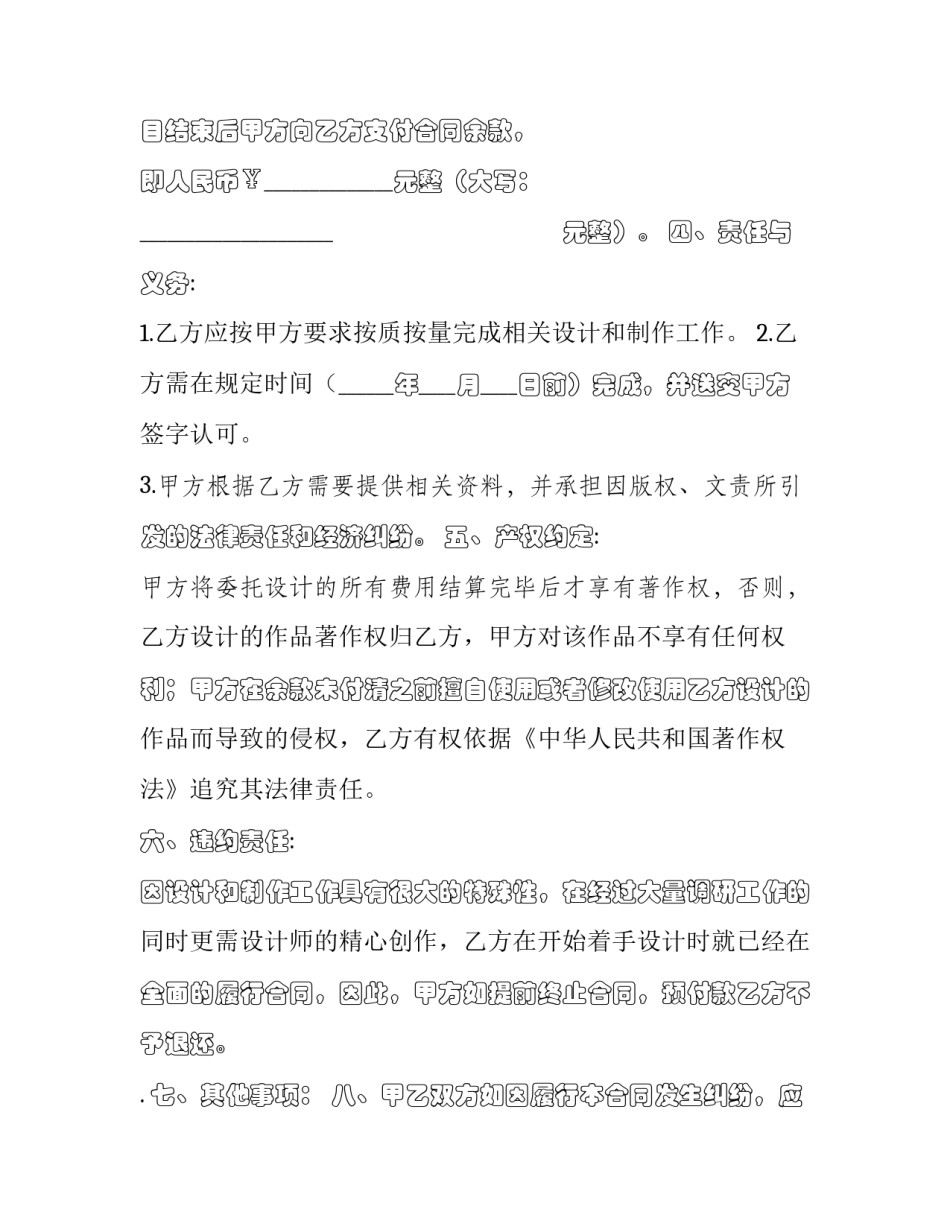 2023年广告制作承包合同 教育培训行业合同(三篇)_第3页