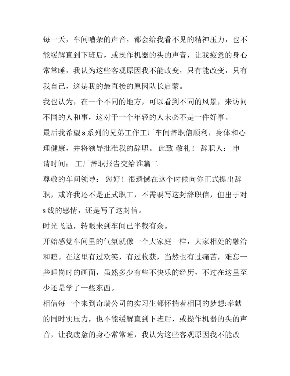 工厂辞职报告交给谁(七篇)_第2页