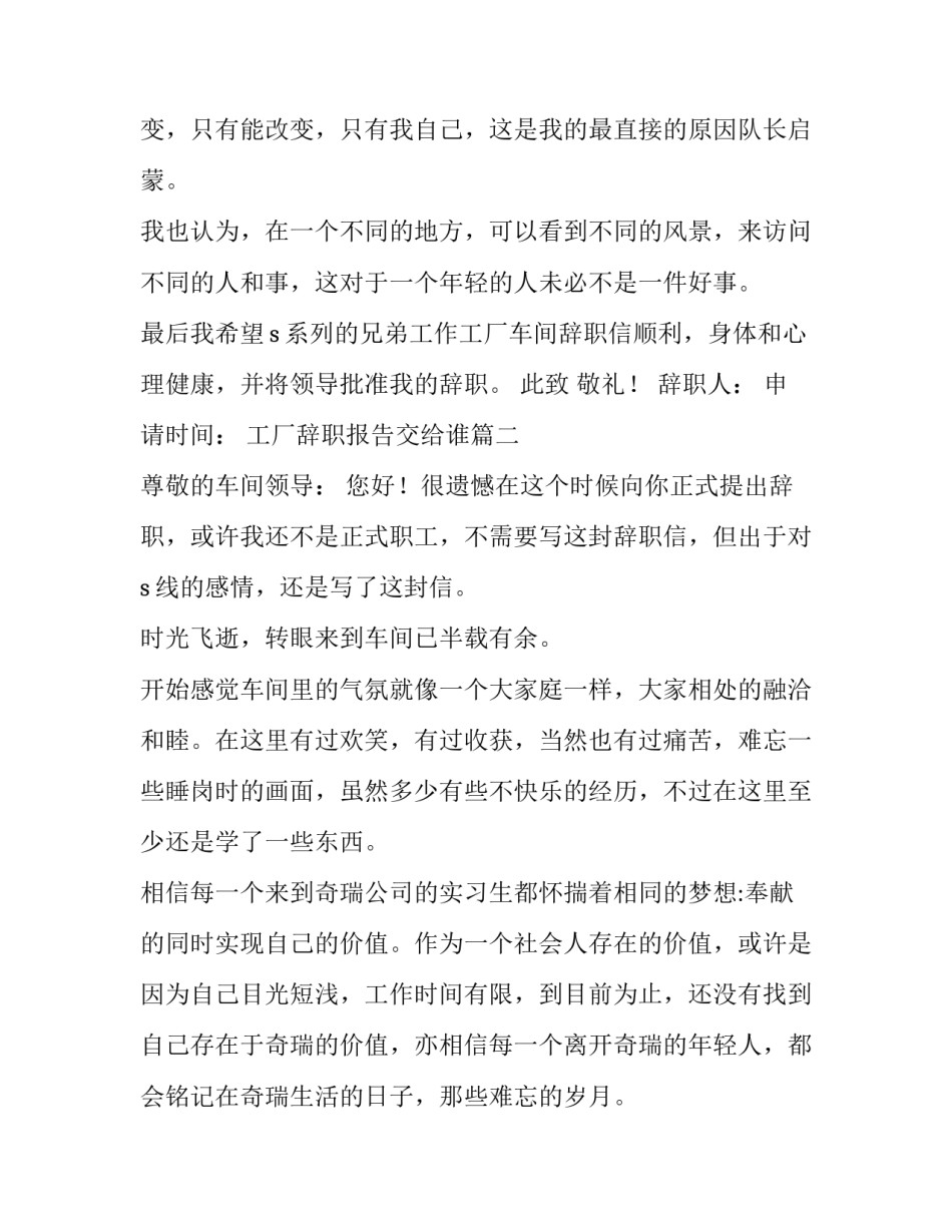 工厂辞职报告交给谁(七篇)_第3页