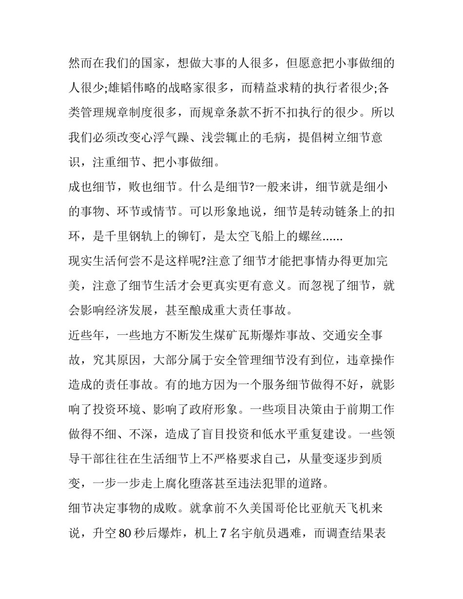 细节决定成败演讲稿200字 细节决定成败演讲稿600字(14篇)_第2页