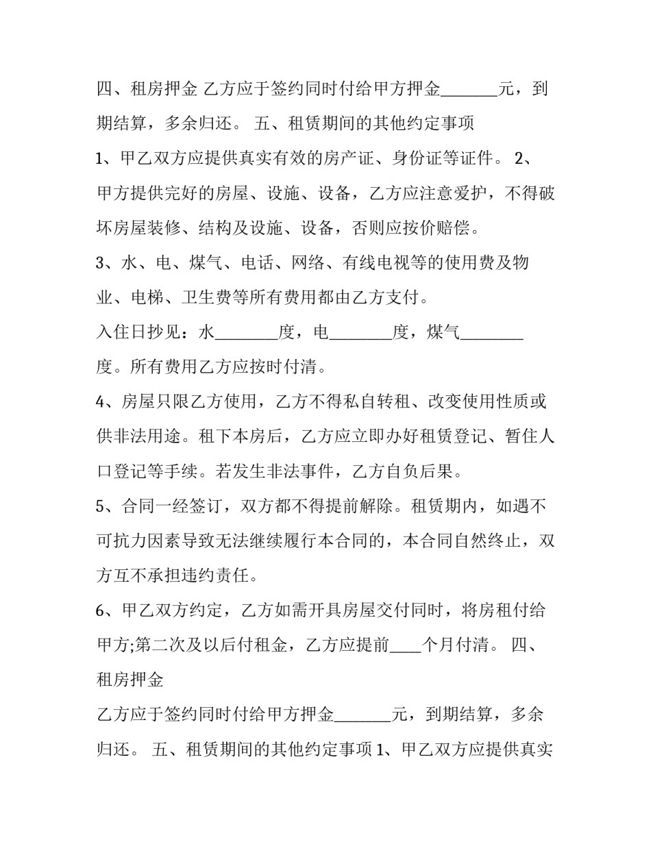 2023年长期租赁家电齐全房屋协议书 房屋租赁合同家具家电清单(二十三篇)_第2页