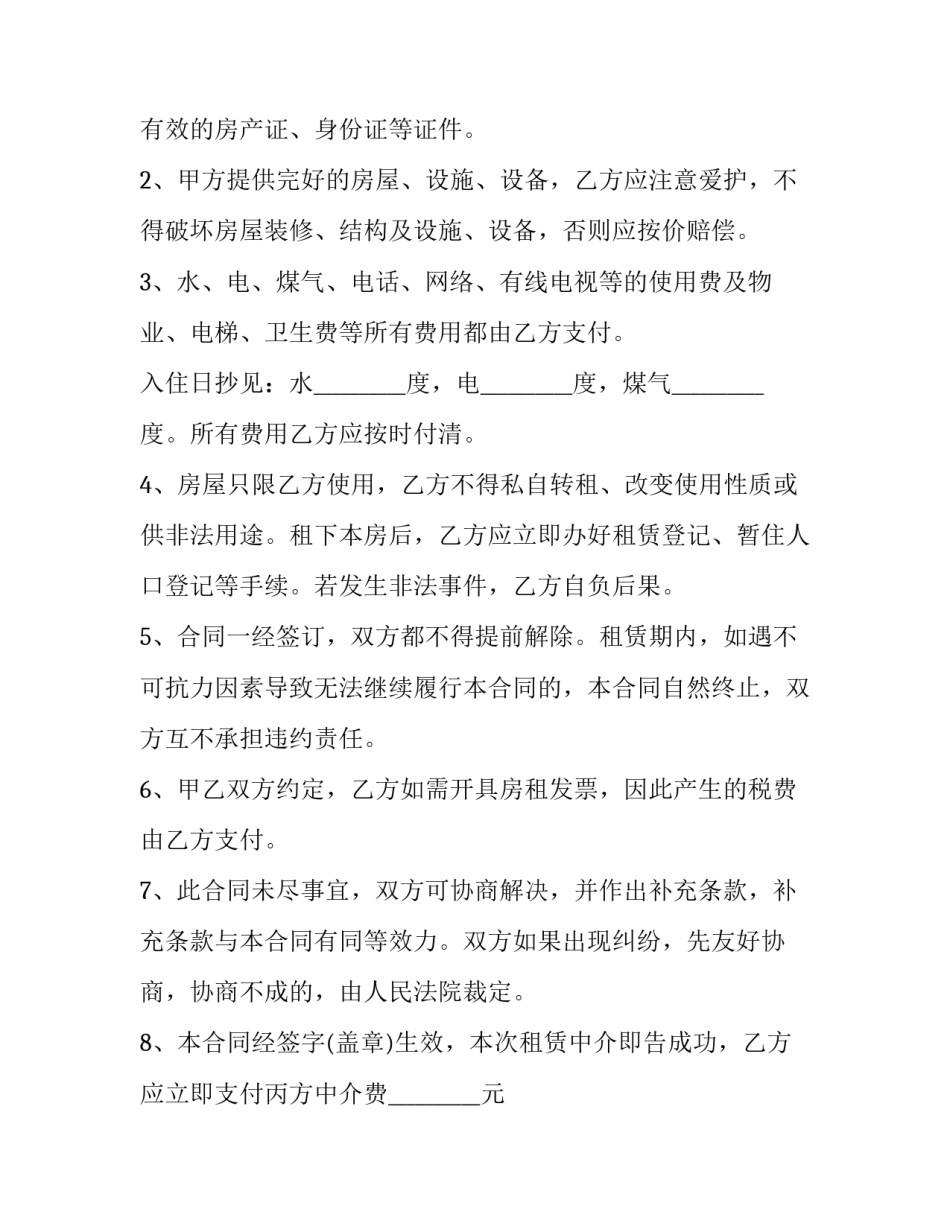 2023年长期租赁家电齐全房屋协议书 房屋租赁合同家具家电清单(二十三篇)_第3页