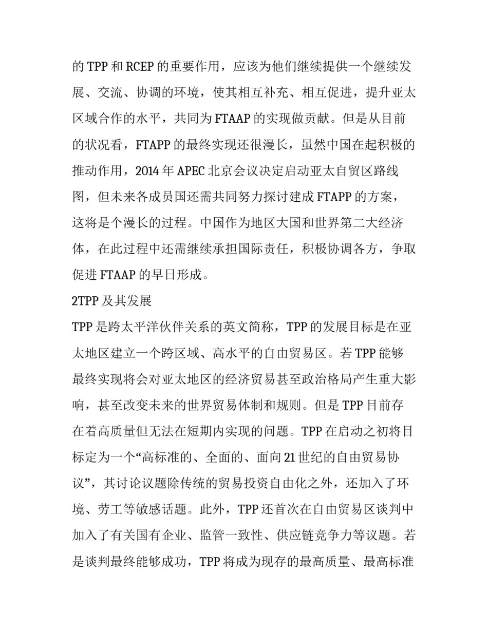 亚太区域经济合作及我国的应对之策的作文_第3页