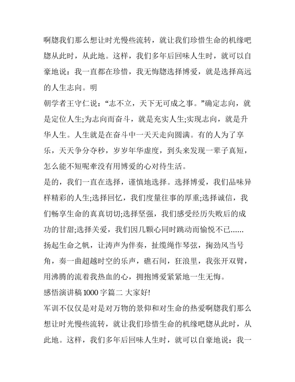 感悟演讲稿1000字(十九篇)_第2页